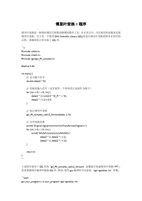 傅里叶变换c程序