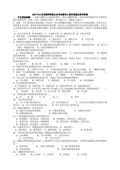 07-10年山东省教师资格证中学教育心理学真题及答案