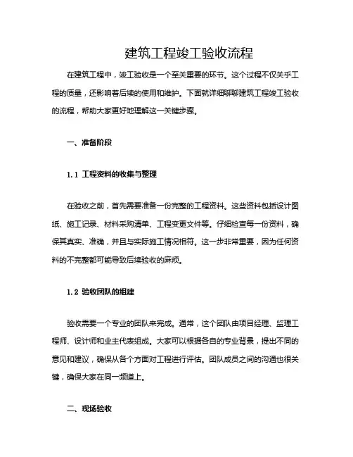 建筑工程竣工验收流程