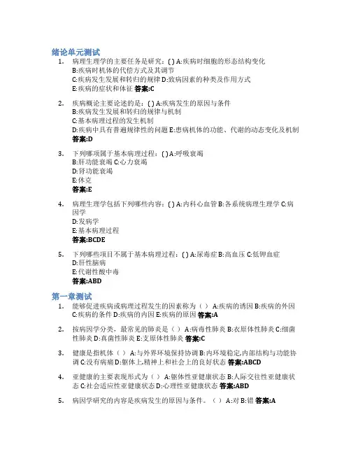 病理生理学智慧树知到答案章节测试2023年