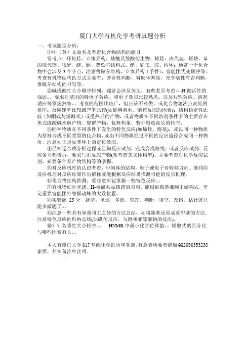 厦门大学基础化学考研试题分析研究