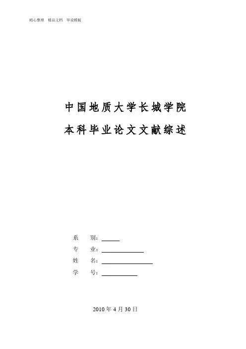 大连新屋宾馆绿色营销策略研究文献综述.doc