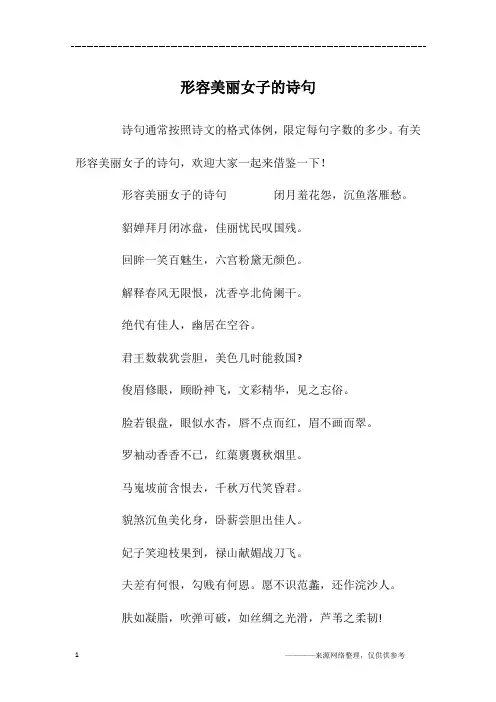 形容美丽女子的诗句