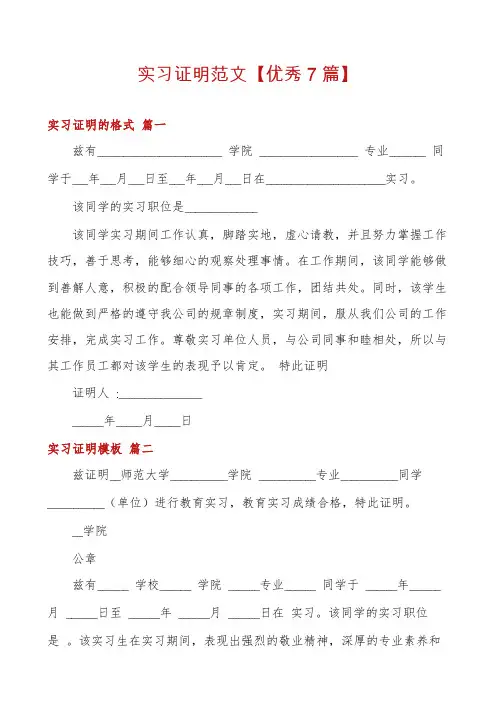 实习证明范文【优秀7篇】