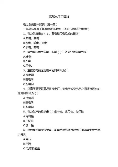 高配电工习题3