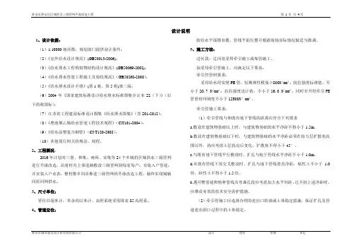 三级管网设计说明