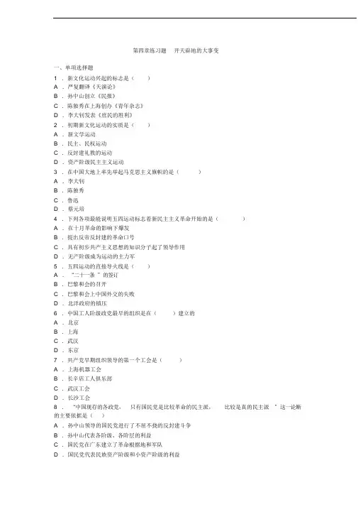 《中国近现代史纲要》14