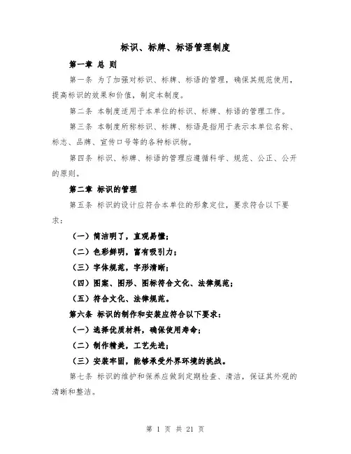 标识、标牌、标语管理制度(3篇)