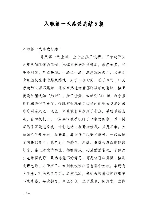 入职第一天感受总结5篇