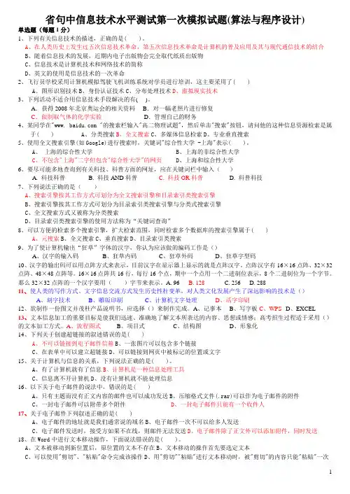 09信息技术水平测试第一次模拟试题(vb)