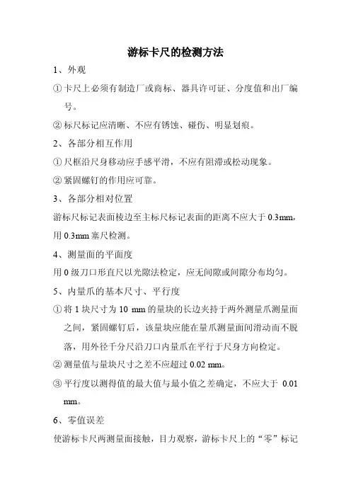游标卡尺的检测方法