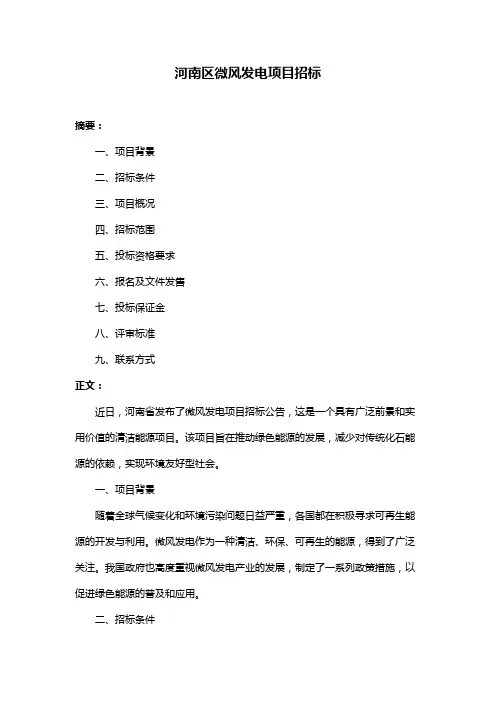 河南区微风发电项目招标