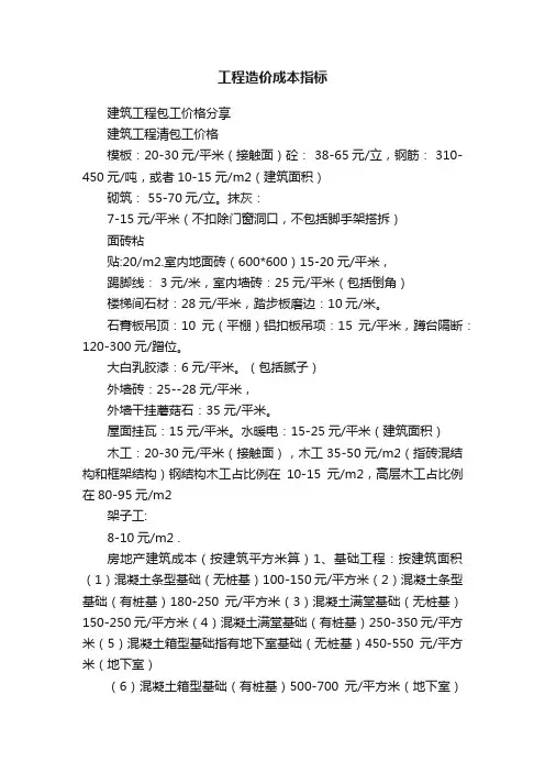 工程造价成本指标