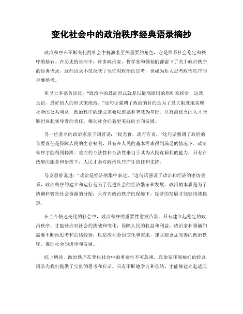 变化社会中的政治秩序经典语录摘抄