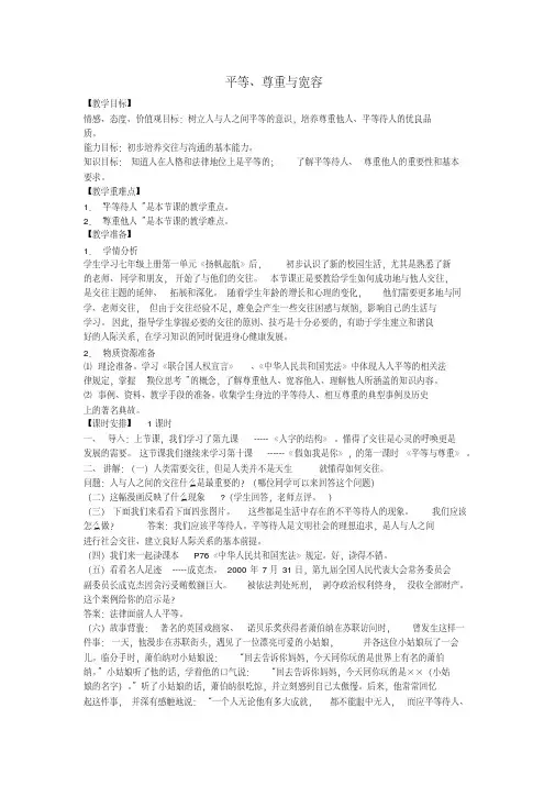 新教科版七年级道德与法治下册《一单元人与人之间第二课假如我是你》教案_23
