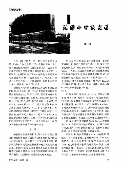 法国的轻轨交通