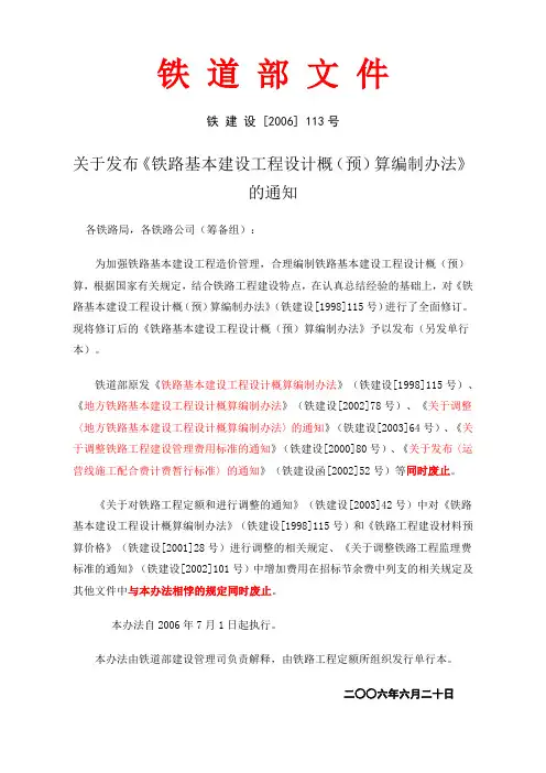 铁 道 部 文 件113号