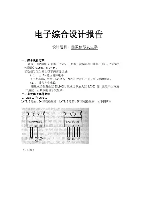 函数信号发生器电子设计报告_2