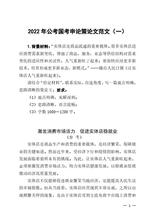 2022年公考国考申论策论文范文(一)