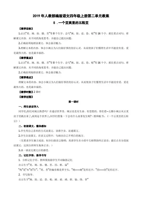 2019年人教部编版四年级上册语文第二单元教案及教学反思