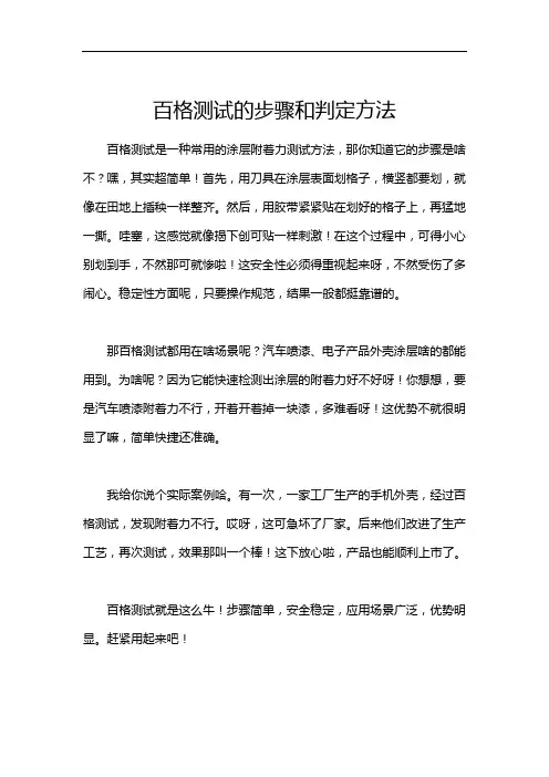 百格测试的步骤和判定方法