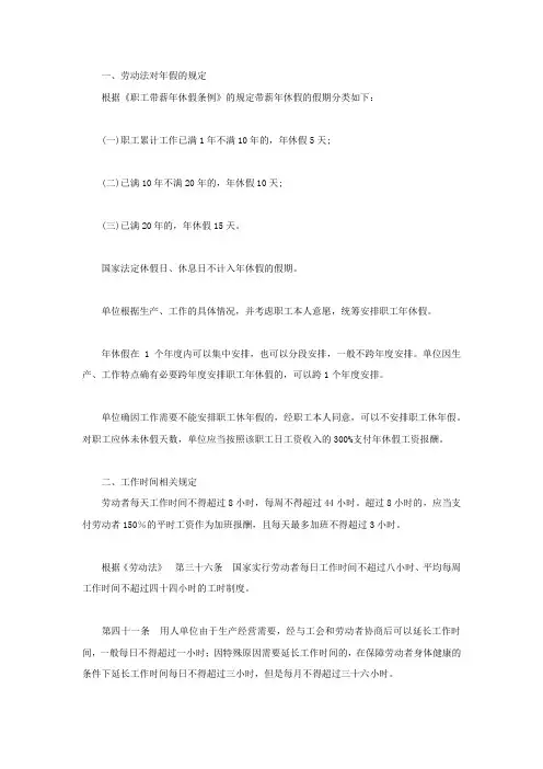 劳动法对年假的规定