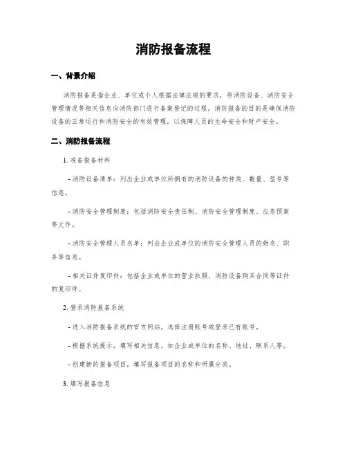 消防报备流程