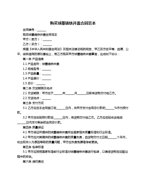 购买球墨铸铁井盖合同范本