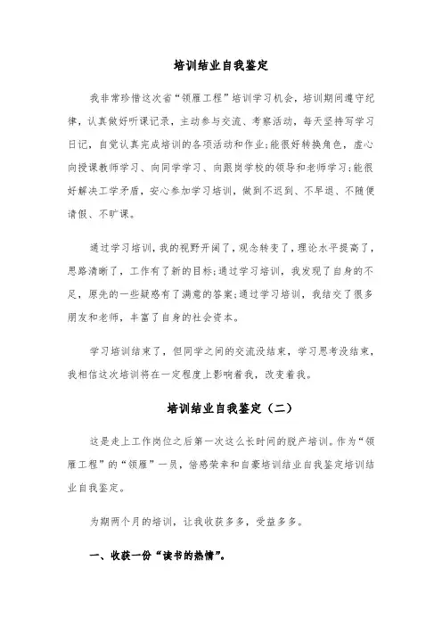 培训结业自我鉴定(七篇)