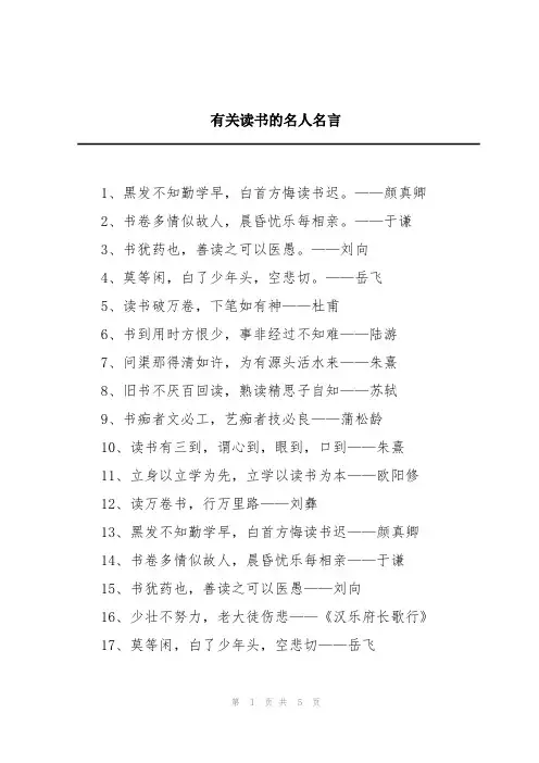 有关读书的名人名言