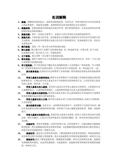 学前家庭教育