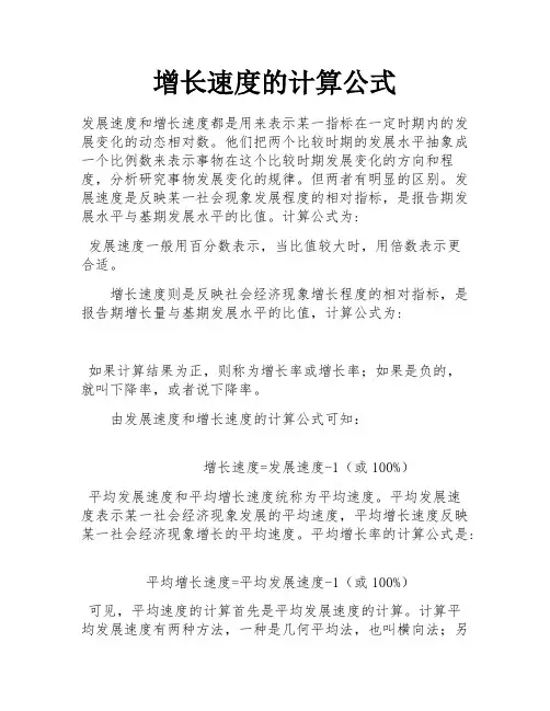 增长速度的计算公式