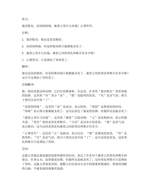 《狼》文言文注释翻译