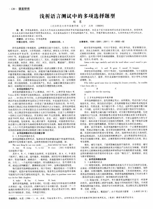 浅析语言测试中的多项选择题型