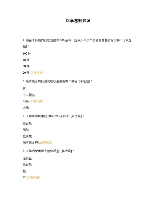医学基础知识