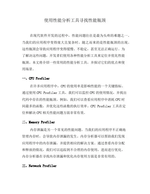 使用性能分析工具寻找性能瓶颈(五)