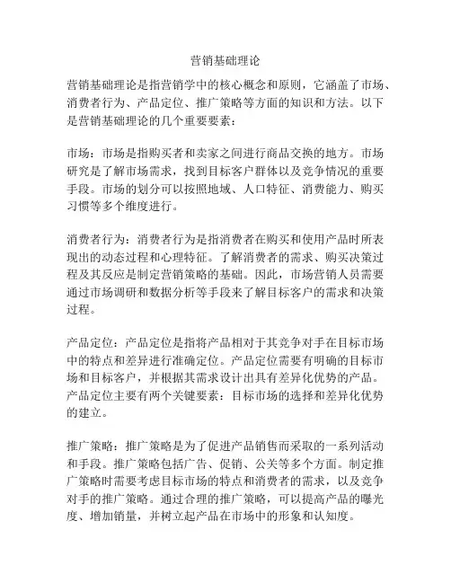 营销基础理论