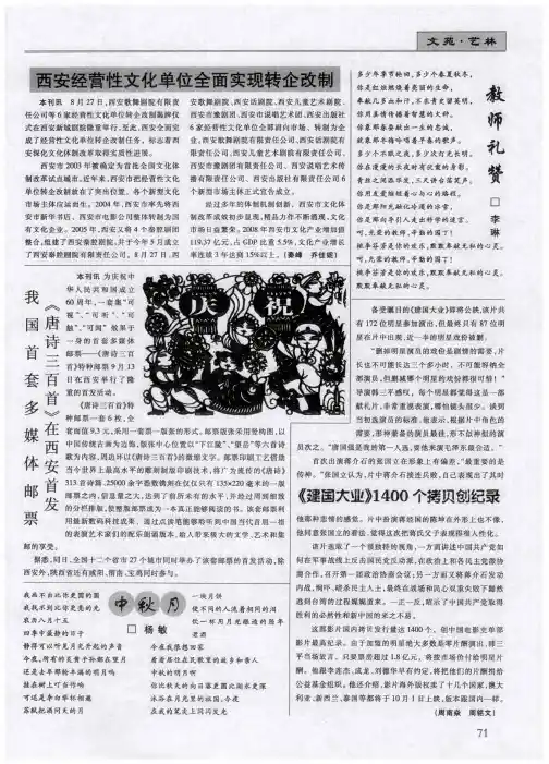 我国首套多媒体邮票《唐诗三百首》在西安首发