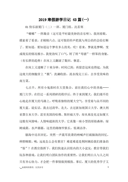 2019寒假游学日记 43篇(一)_游记