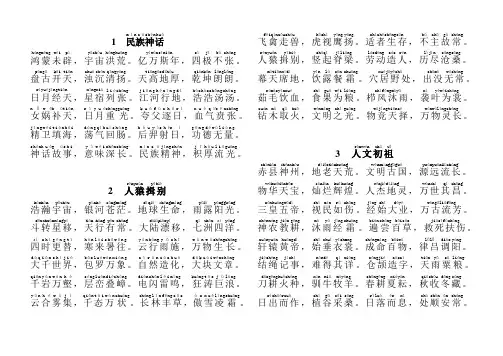 中华成语千句文1-6
