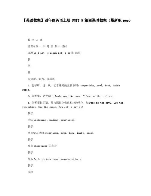 【英语教案】四年级英语上册UNIT 5第四课时教案(最新版pep)