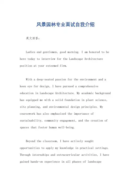 风景园林专业面试自我介绍