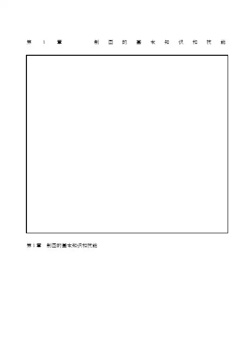 工程制图基础习题集答案