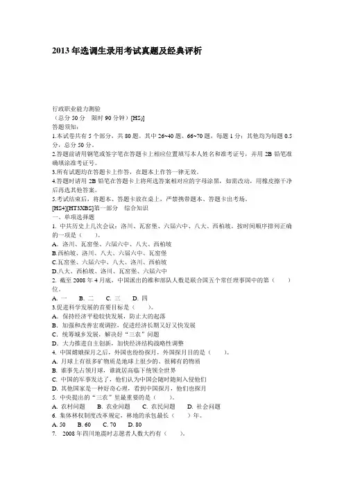 2014山东省选调生真题解析