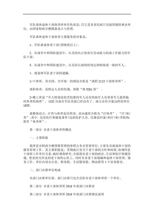 最新最新离休干部休养所怎么样