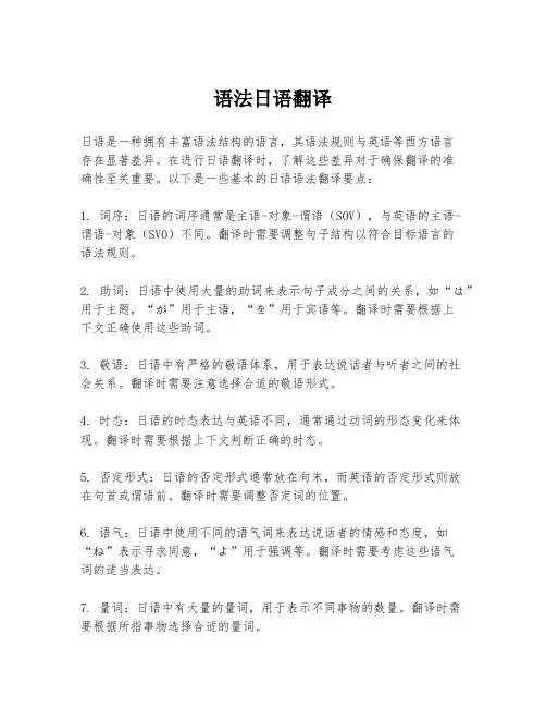 语法日语翻译