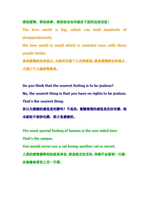爱情箴言 中英文