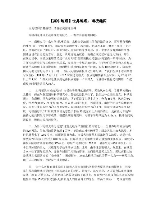 【高中地理】世界地理：南极趣闻