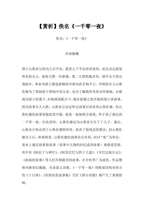 文学考研  【赏析】佚名《一千零一夜》