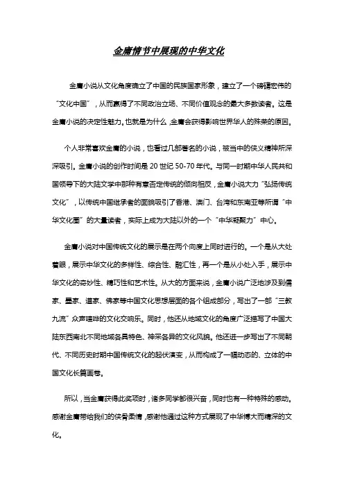金庸情节中展现的中华文化